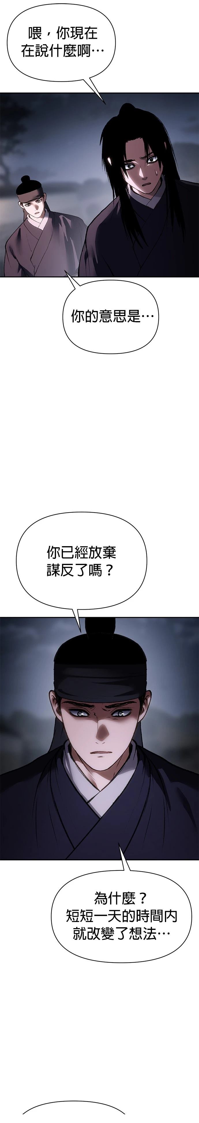 体探者 第52话 第10页