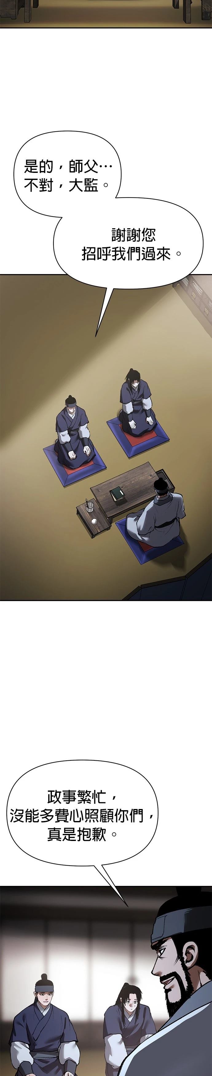 体探者 第53话 第2页
