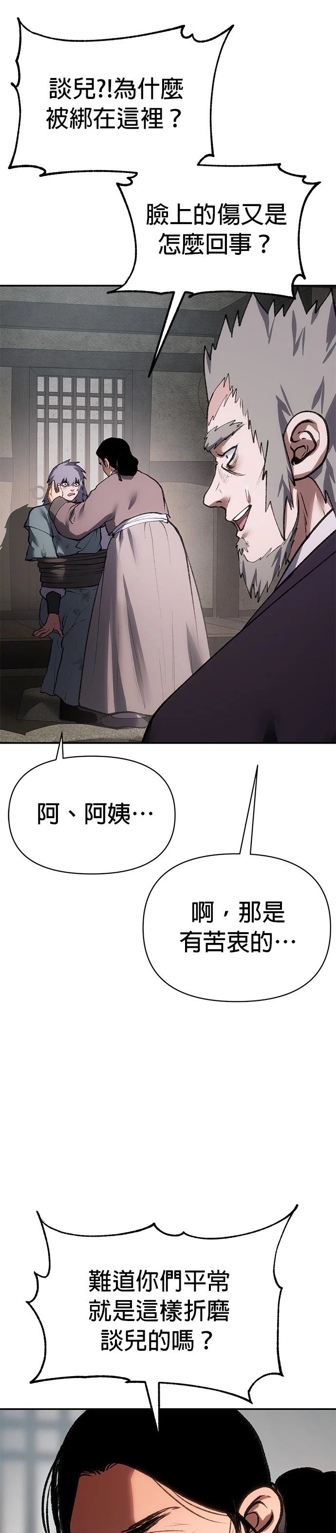 体探者 第53话 第13页