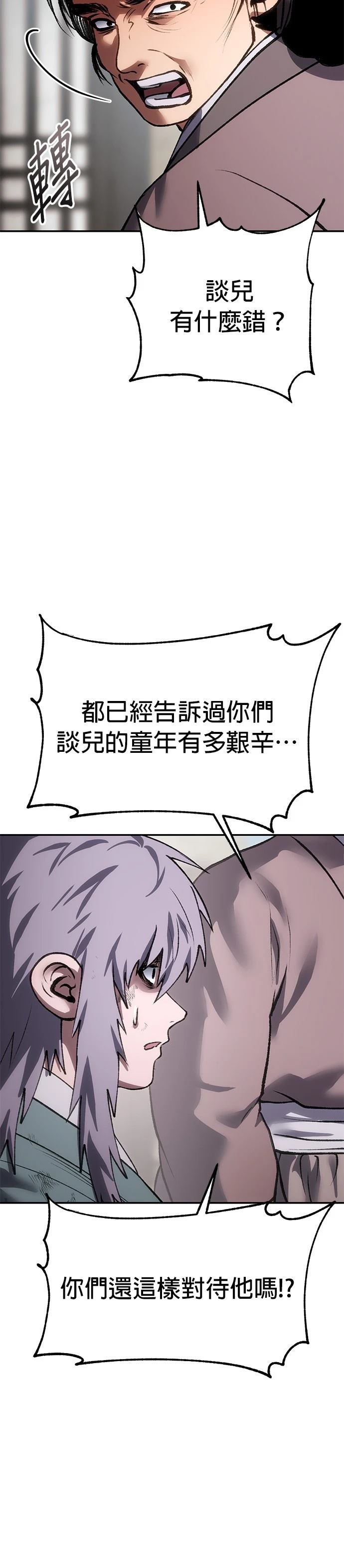 体探者 第53话 第14页