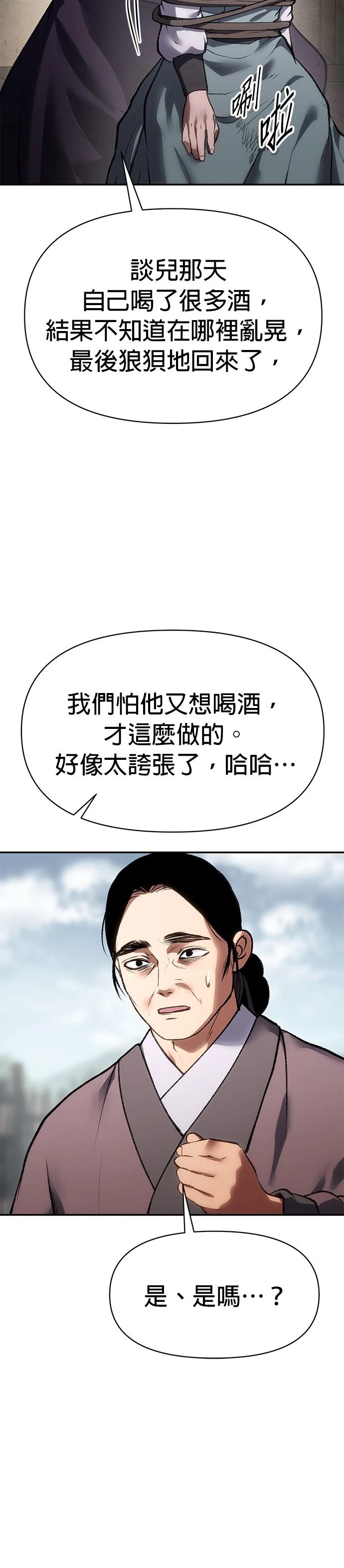 体探者 第53话 第16页