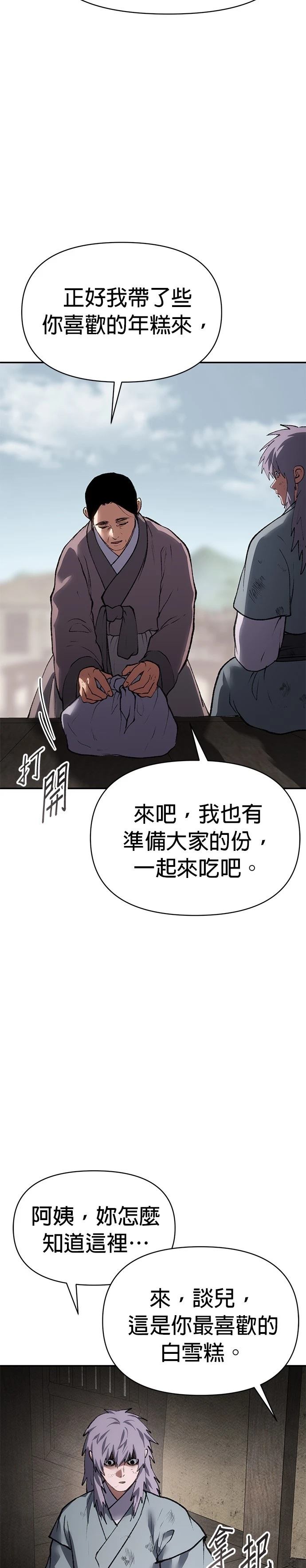体探者 第53话 第18页