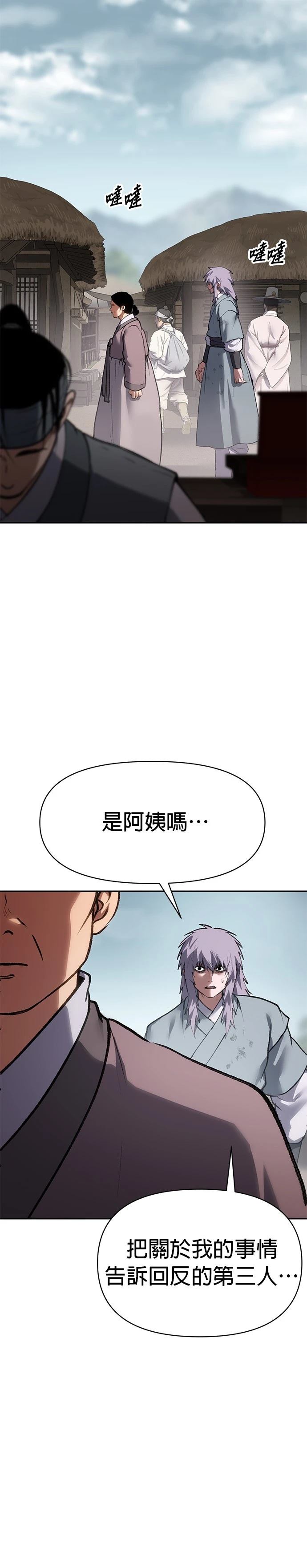 体探者 第53话 第24页