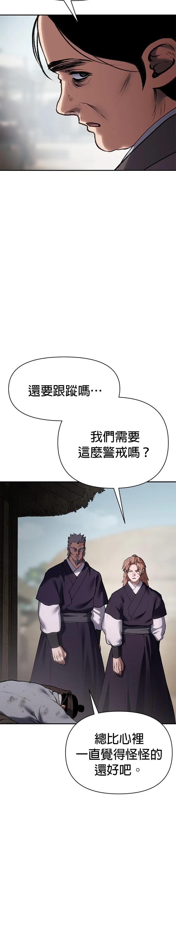 体探者 第53话 第28页