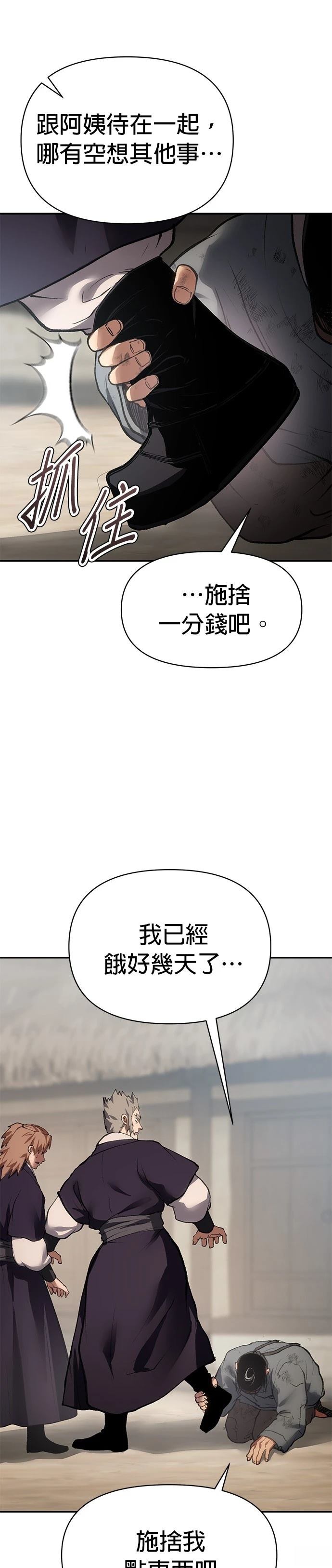 体探者 第53话 第29页