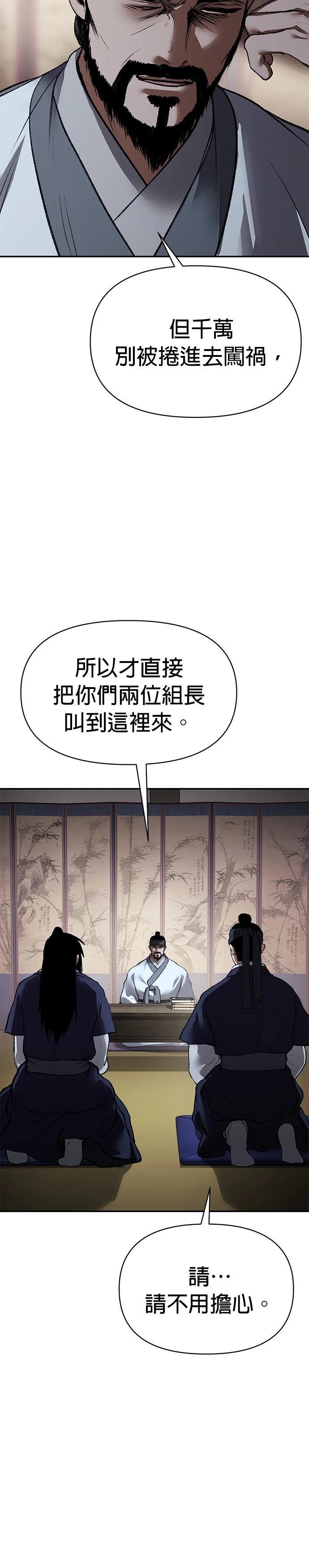体探者 第53话 第4页