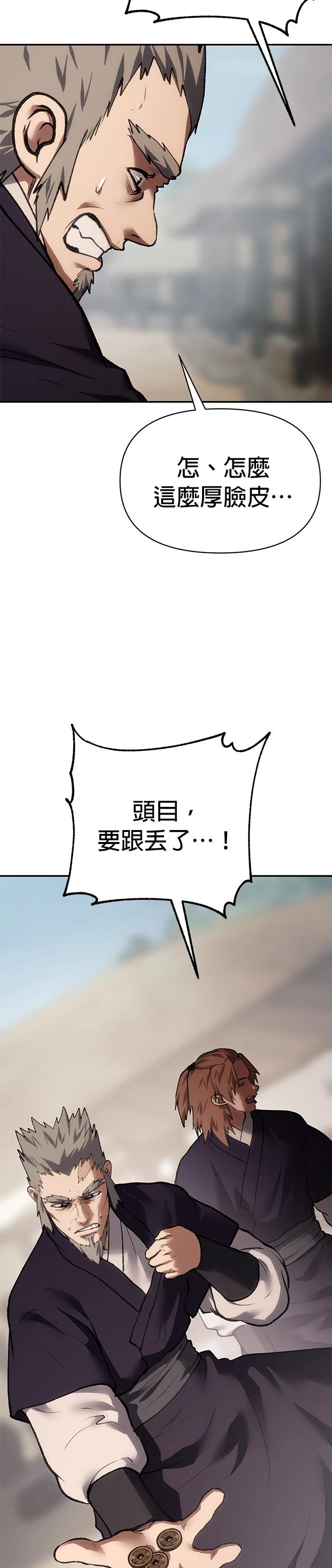体探者 第53话 第31页