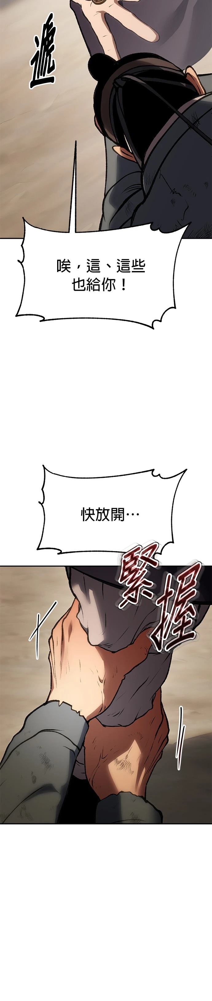 体探者 第53话 第32页