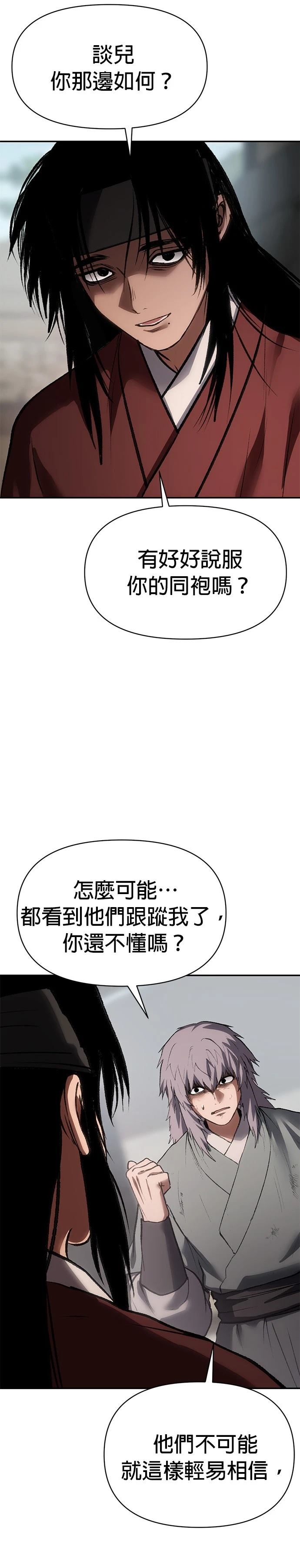 体探者 第53话 第38页