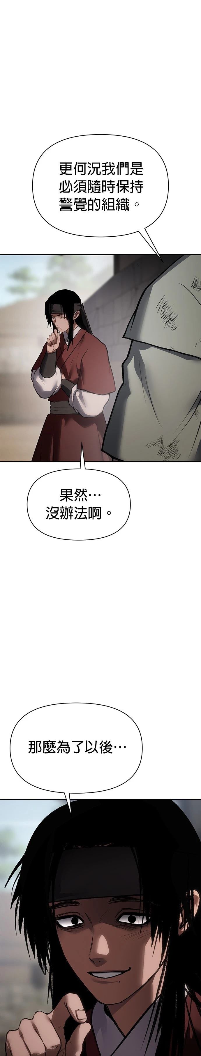 体探者 第53话 第39页