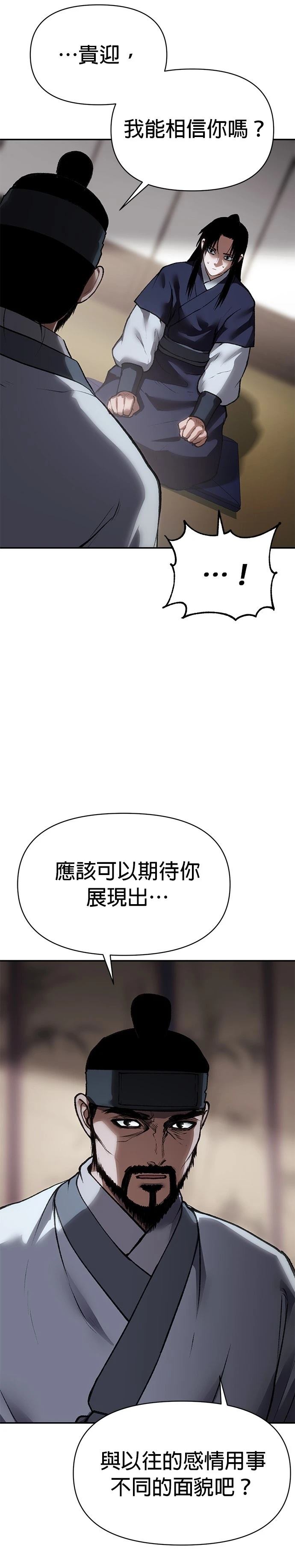 体探者 第53话 第5页