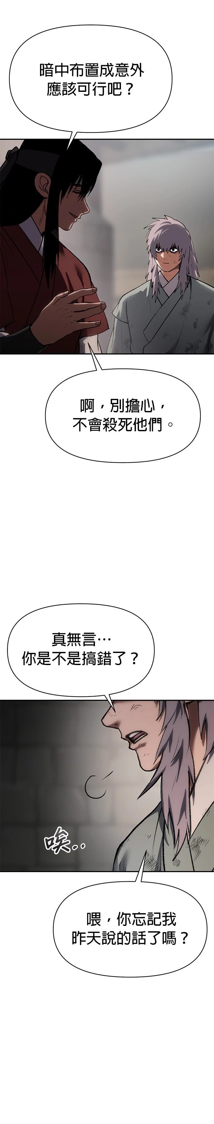 体探者 第53话 第41页
