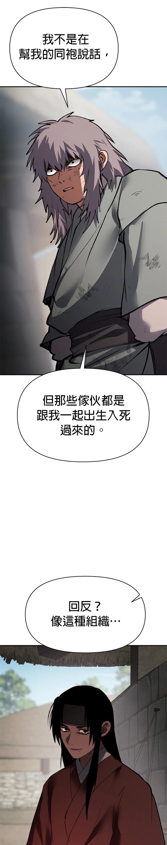 体探者 第53话 第42页