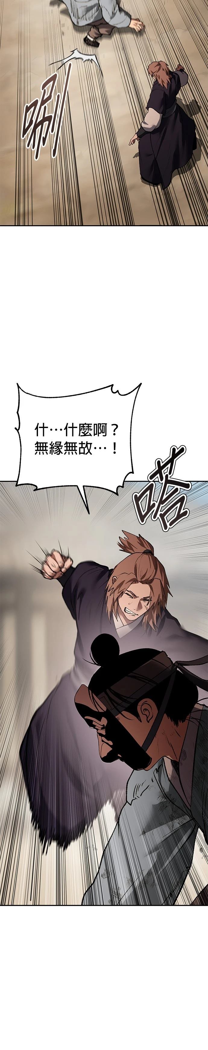 体探者 第53话 第45页