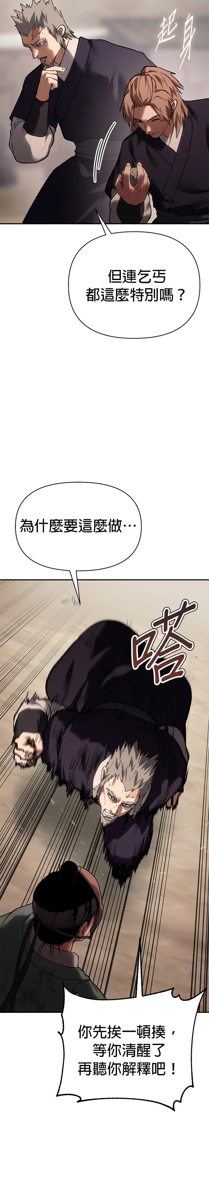 体探者 第53话 第48页