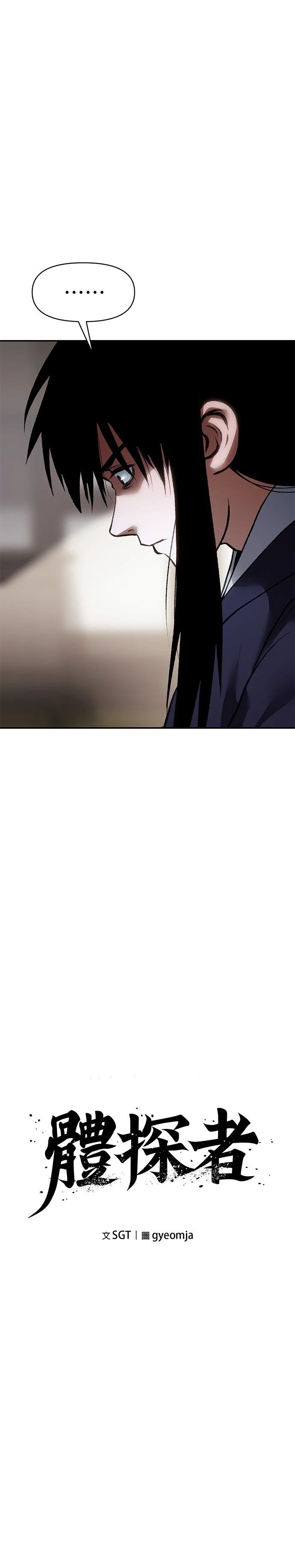 体探者 第53话 第6页