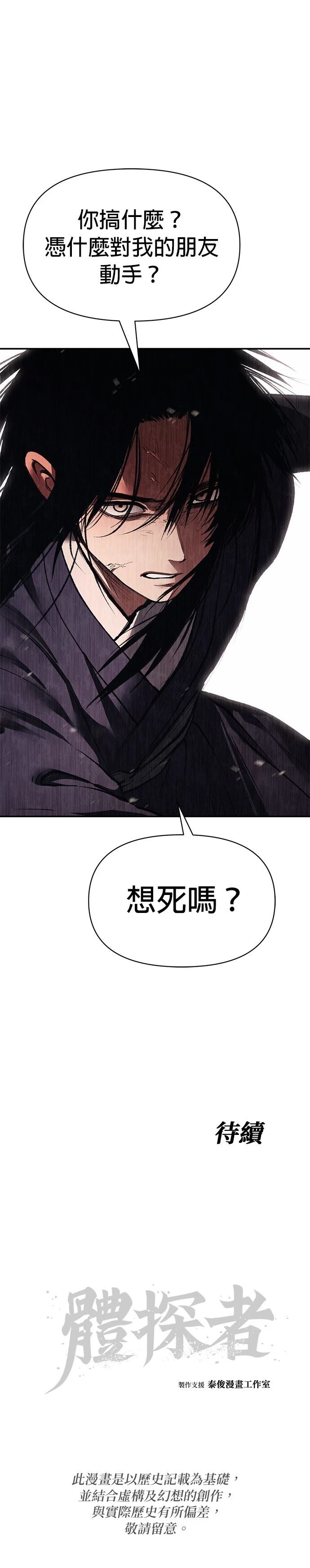 体探者 第53话 第53页