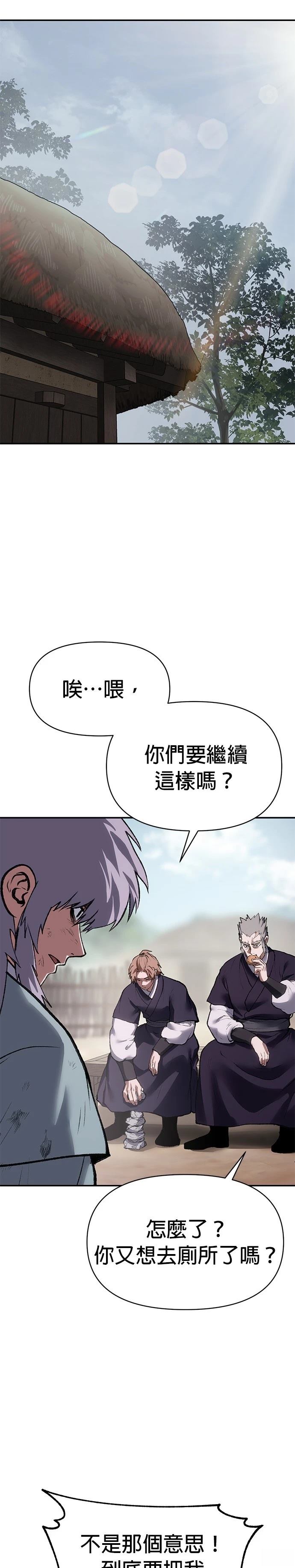体探者 第53话 第7页