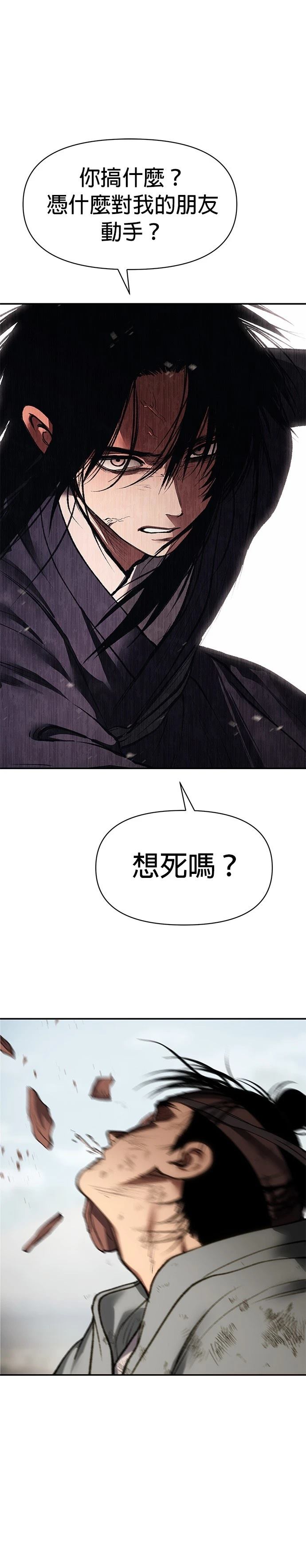 体探者 第54话 第1页