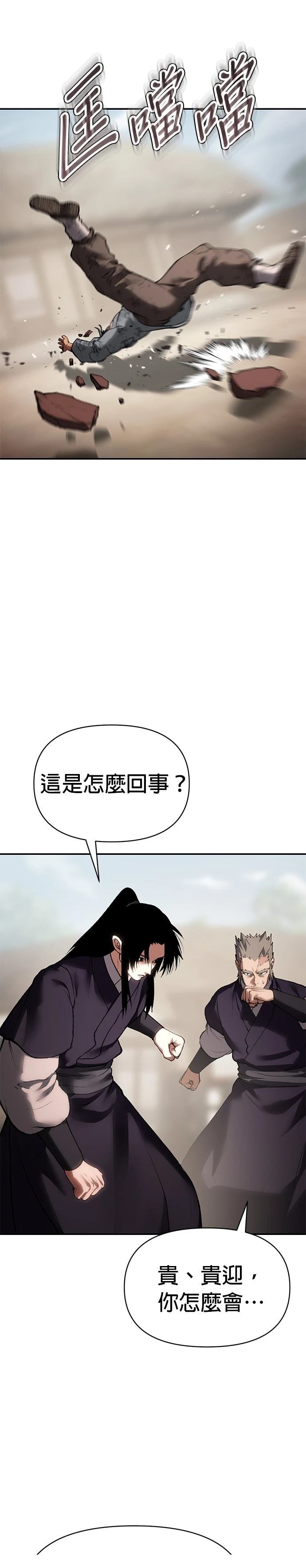 体探者 第54话 第2页