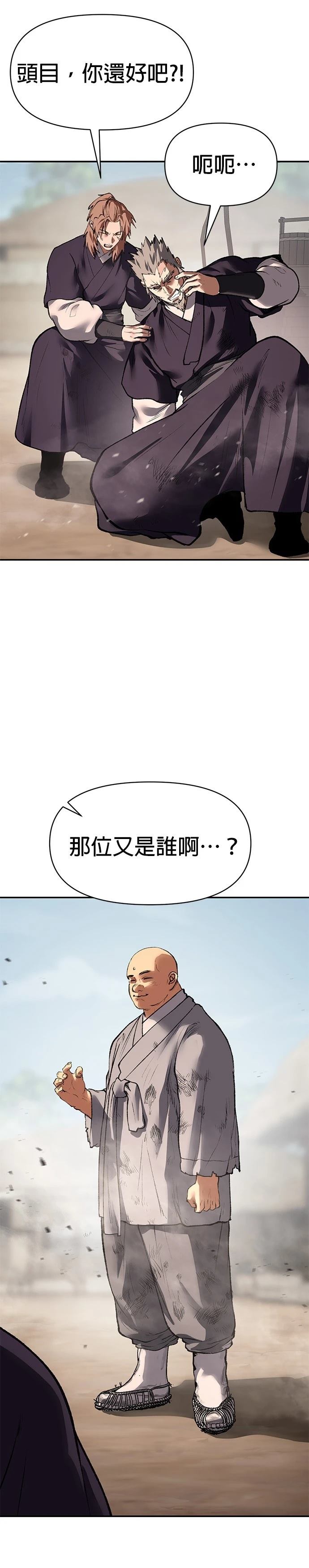 体探者 第54话 第13页