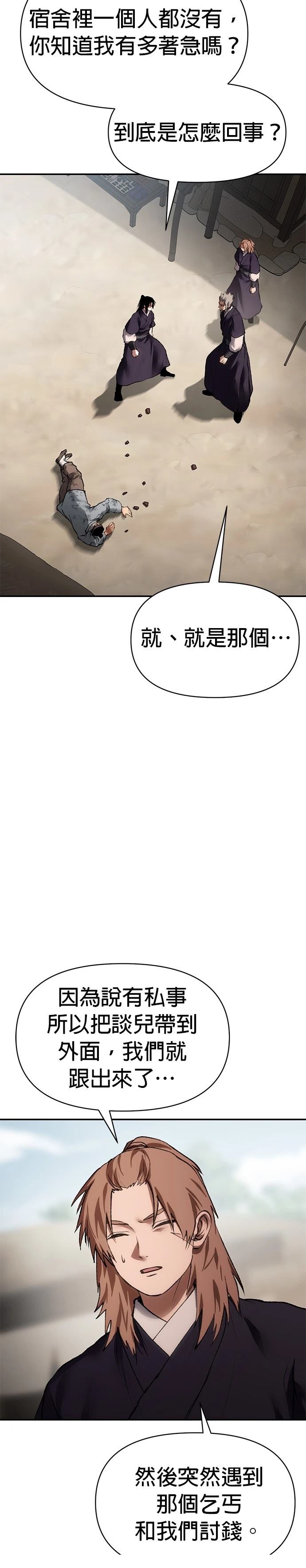 体探者 第54话 第3页
