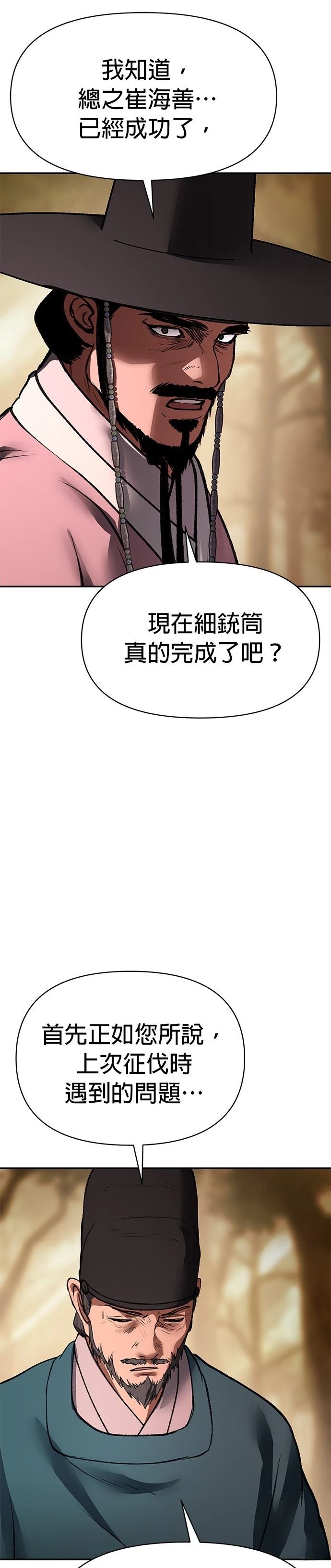 体探者 第54话 第29页