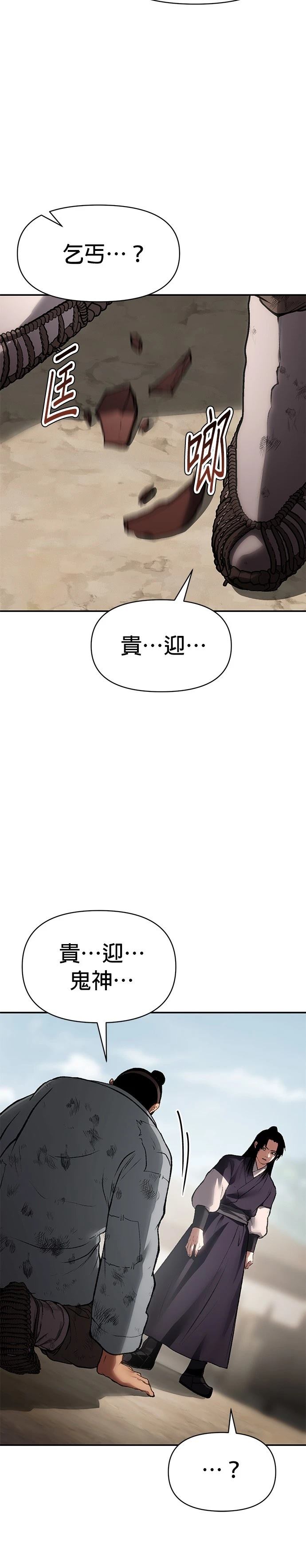 体探者 第54话 第4页