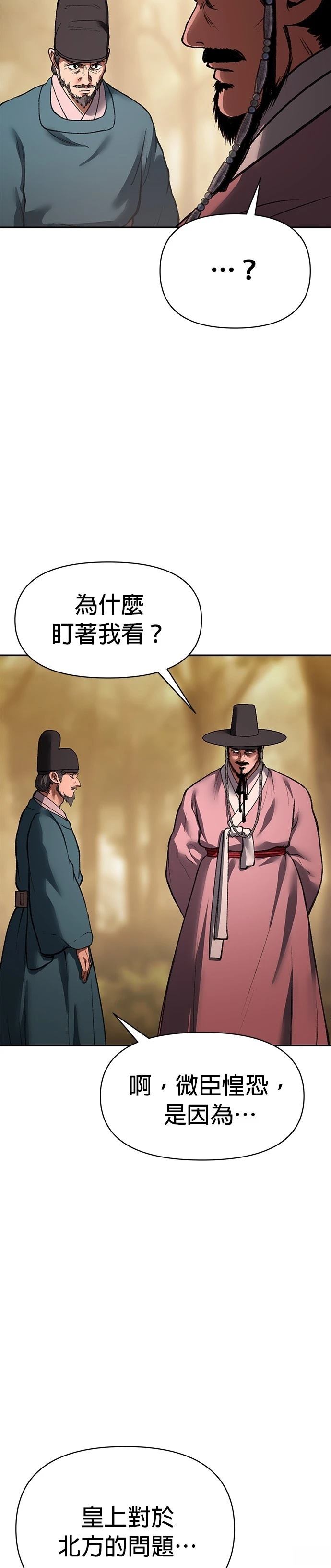 体探者 第54话 第31页