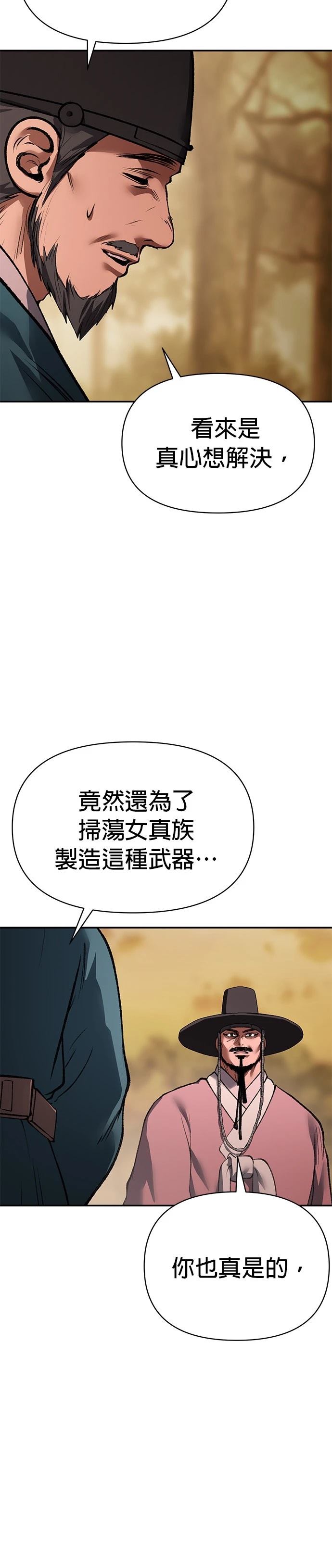 体探者 第54话 第32页