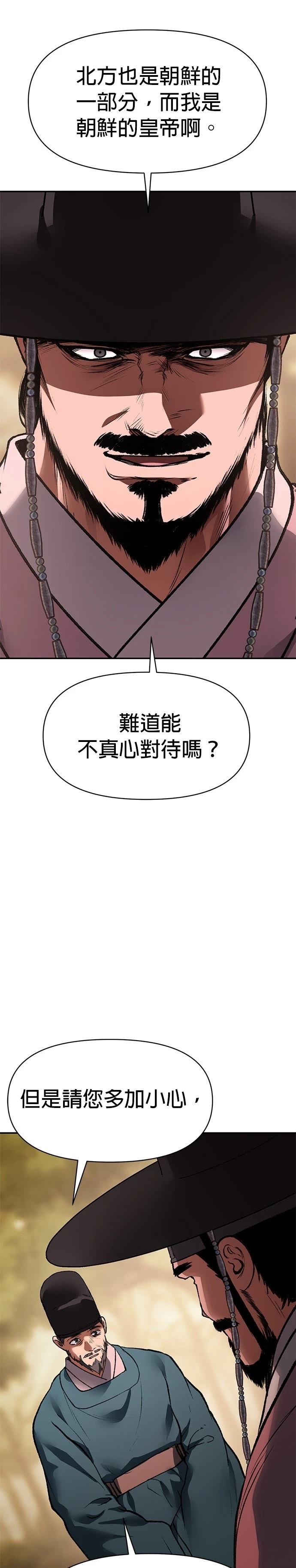 体探者 第54话 第33页