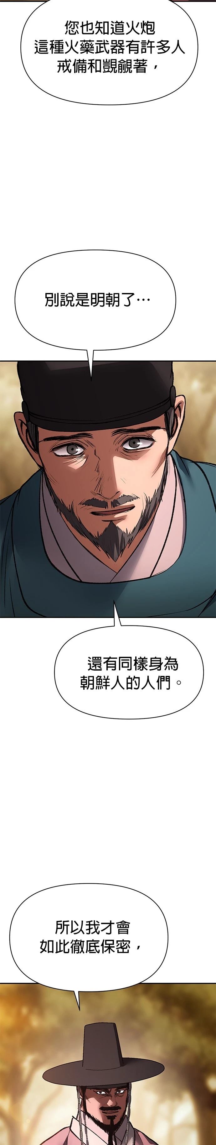 体探者 第54话 第34页
