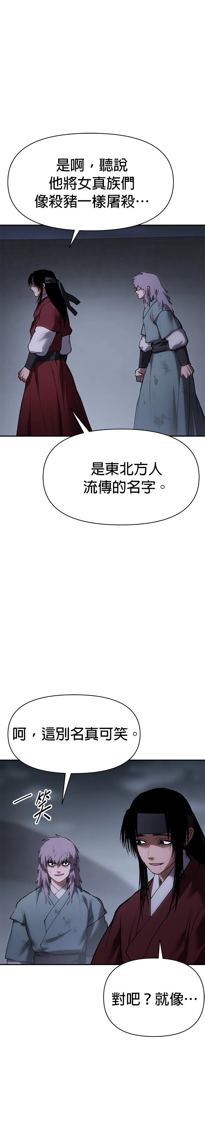 体探者 第54话 第37页