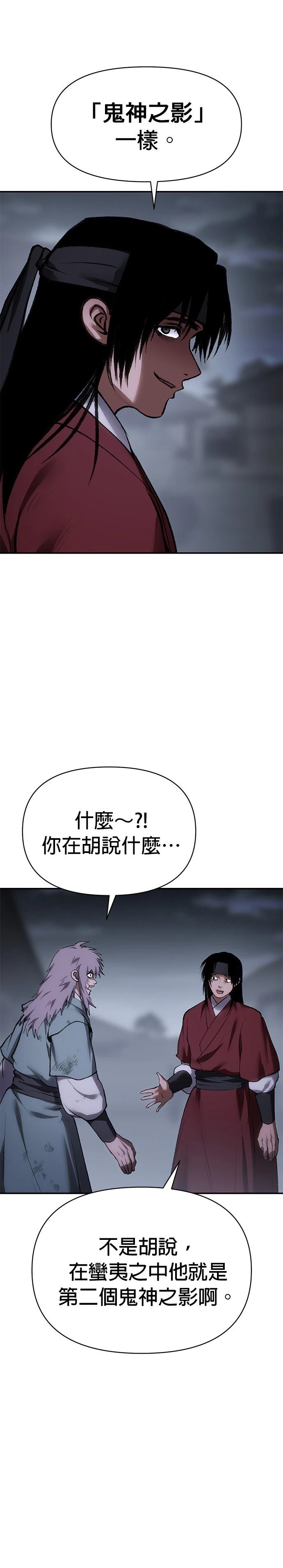 体探者 第54话 第38页
