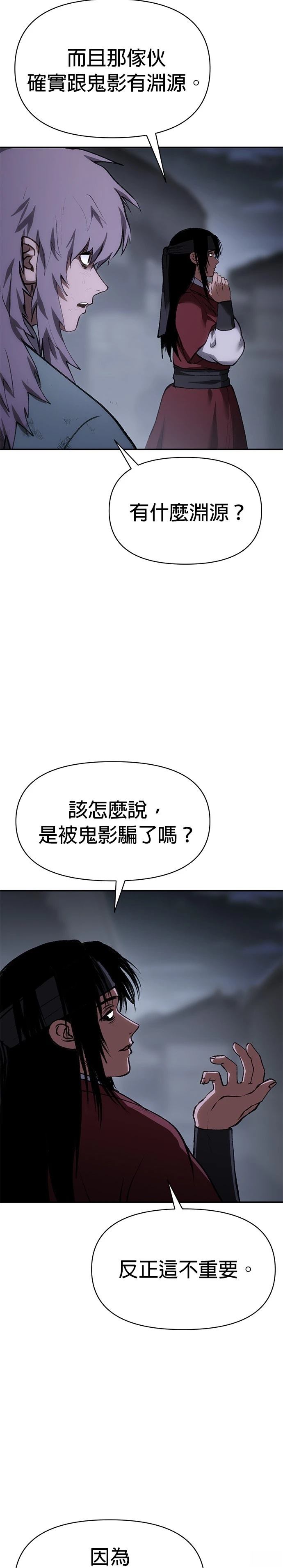 体探者 第54话 第39页