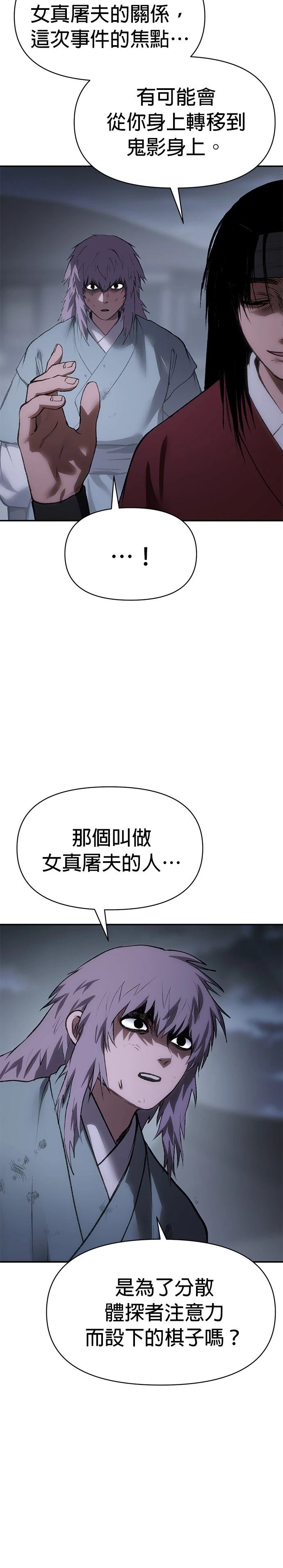体探者 第54话 第40页