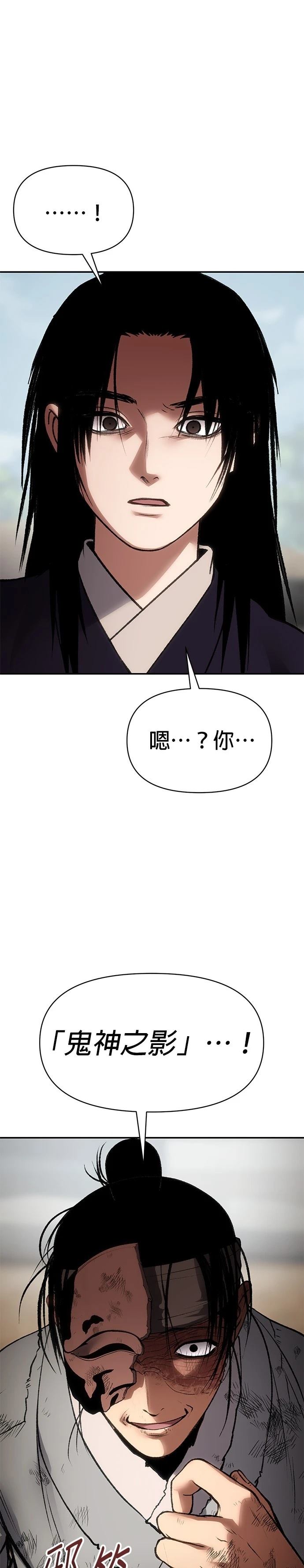 体探者 第54话 第5页