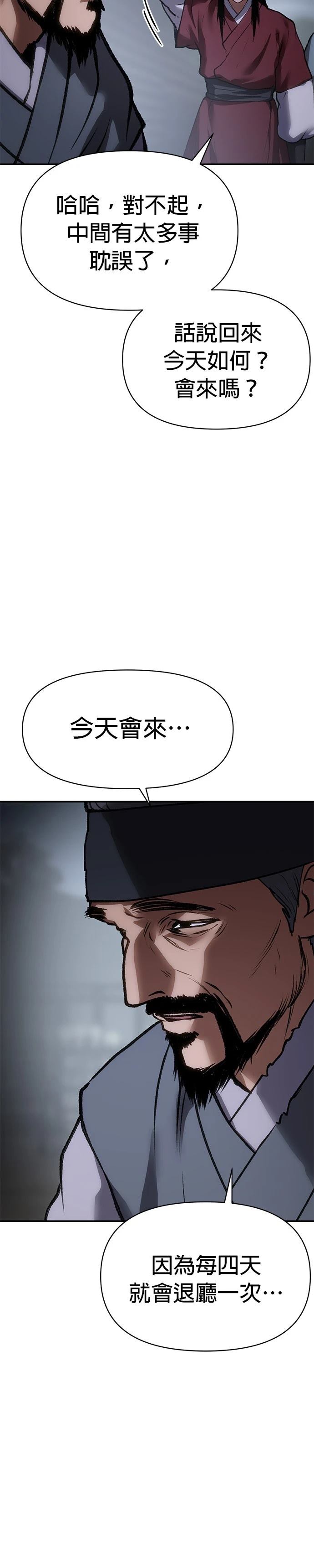 体探者 第54话 第44页