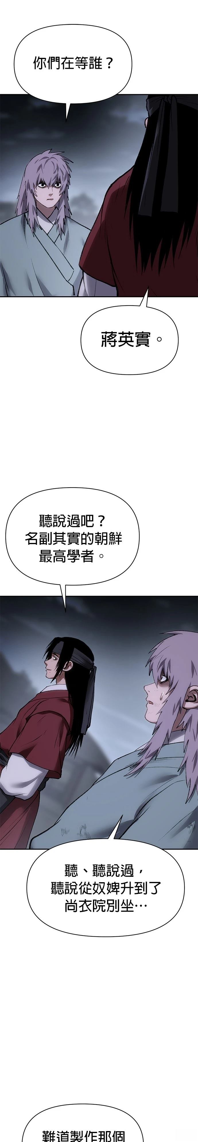 体探者 第54话 第45页