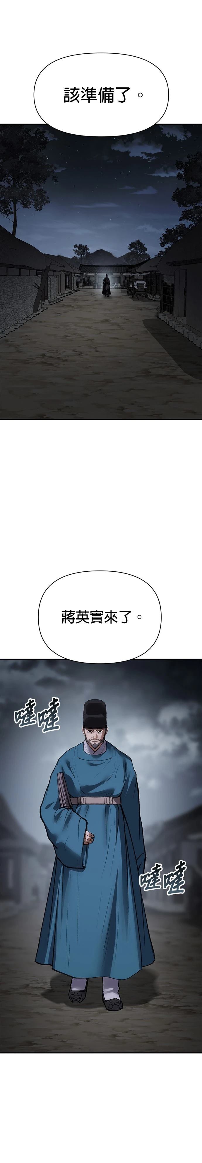 体探者 第54话 第47页