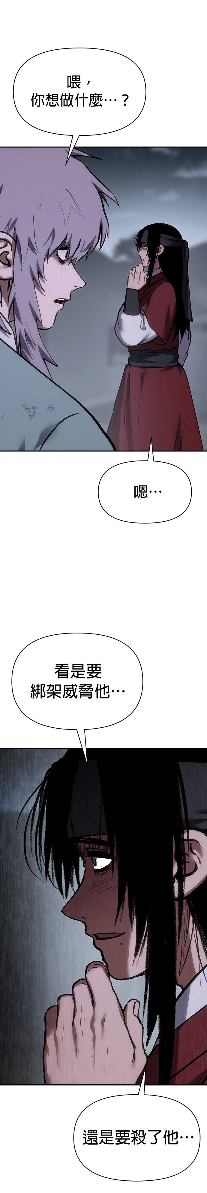 体探者 第54话 第48页
