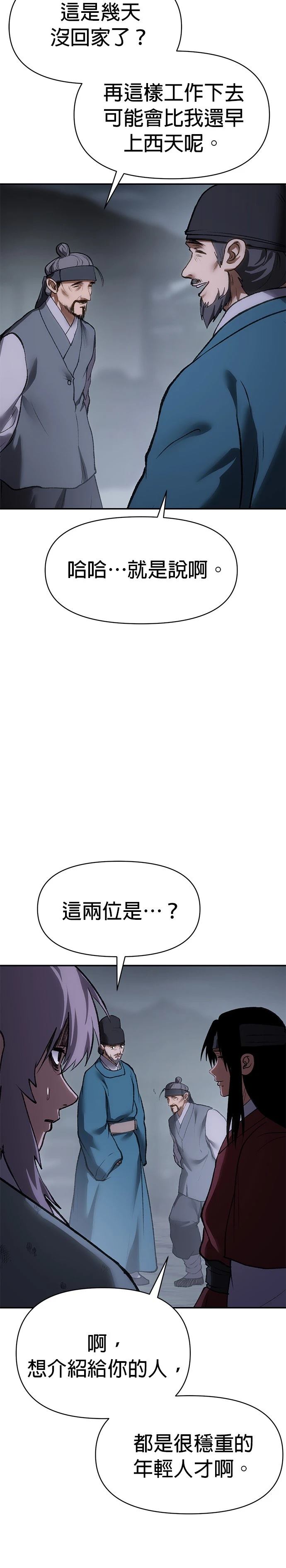体探者 第54话 第50页