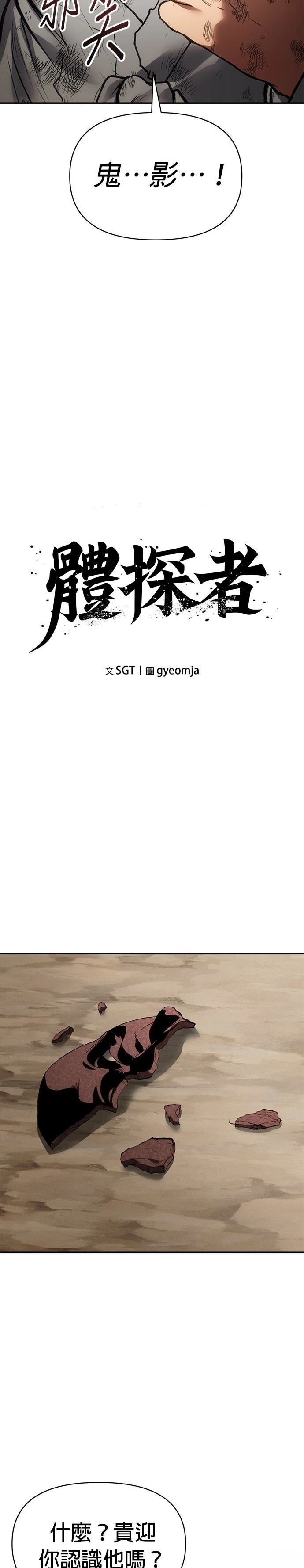 体探者 第54话 第6页