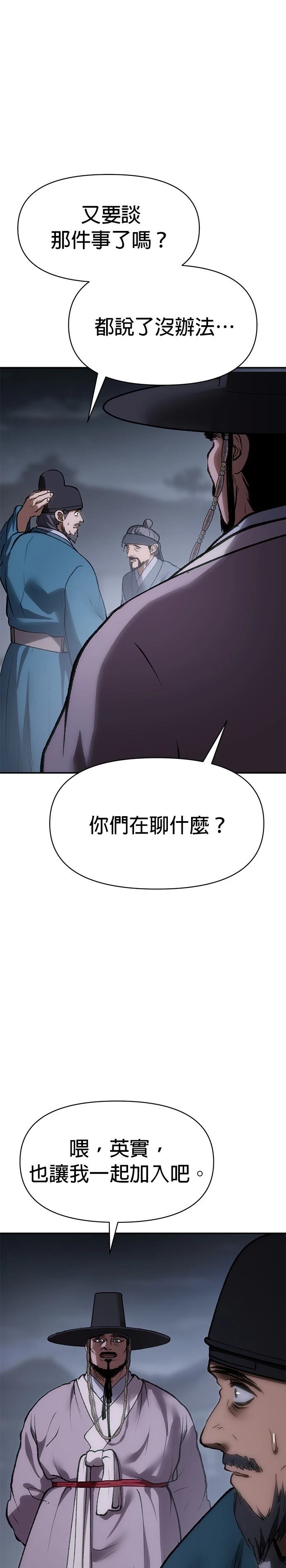 体探者 第54话 第51页