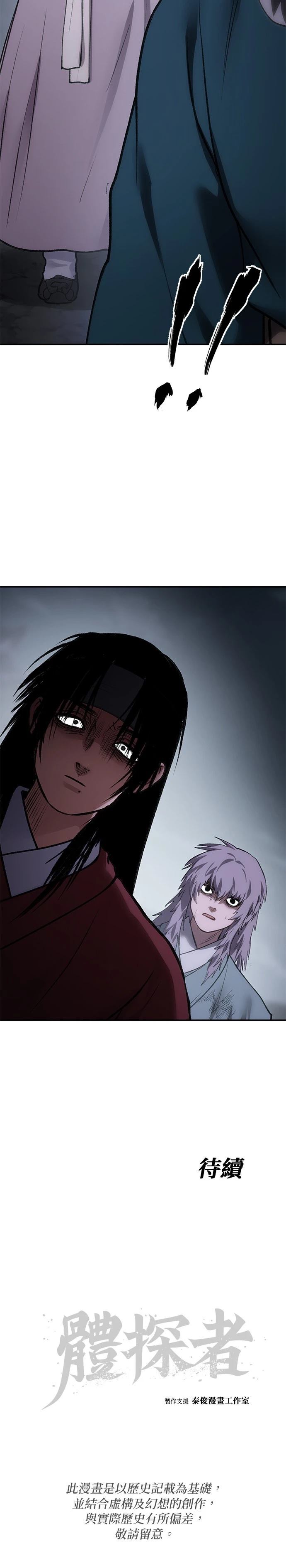 体探者 第54话 第52页