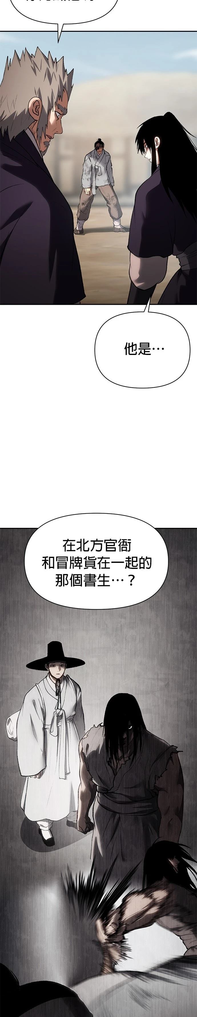 体探者 第54话 第7页