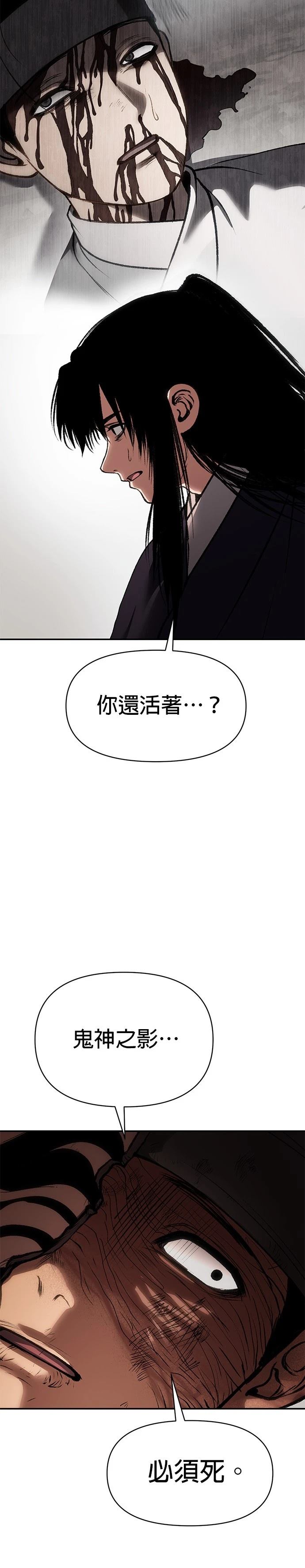 体探者 第54话 第8页