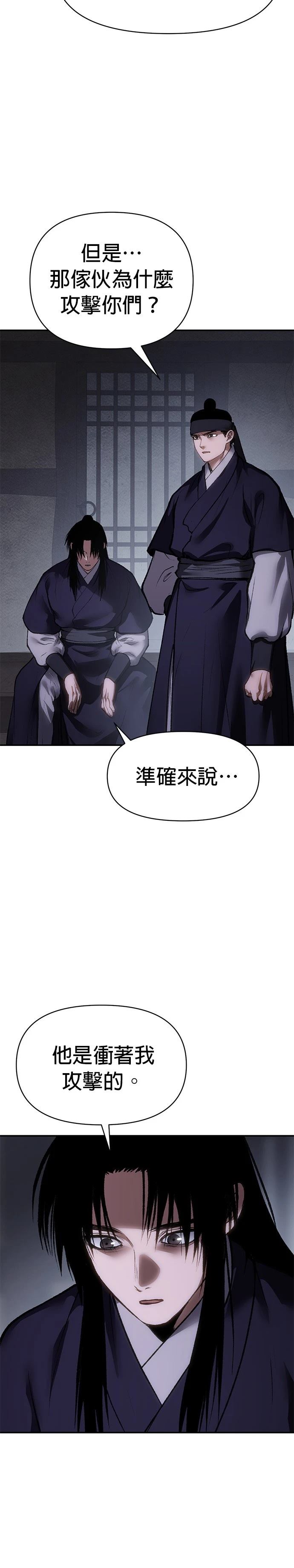 体探者 第55话 第2页