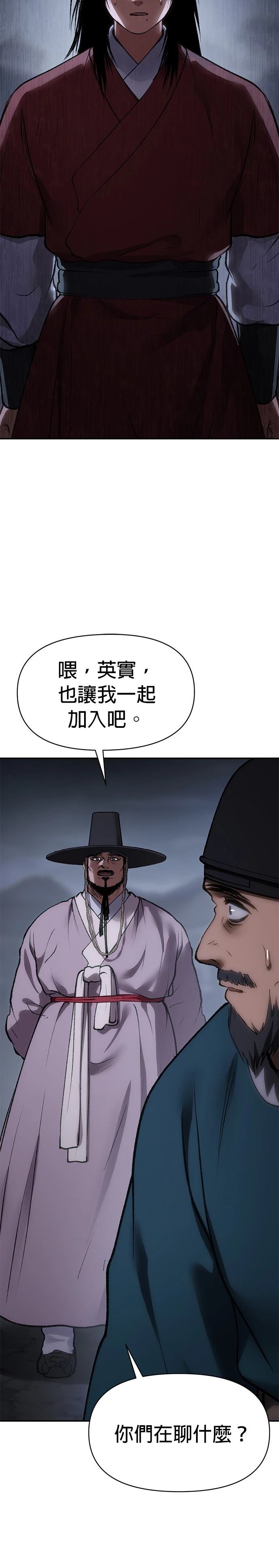体探者 第55话 第11页