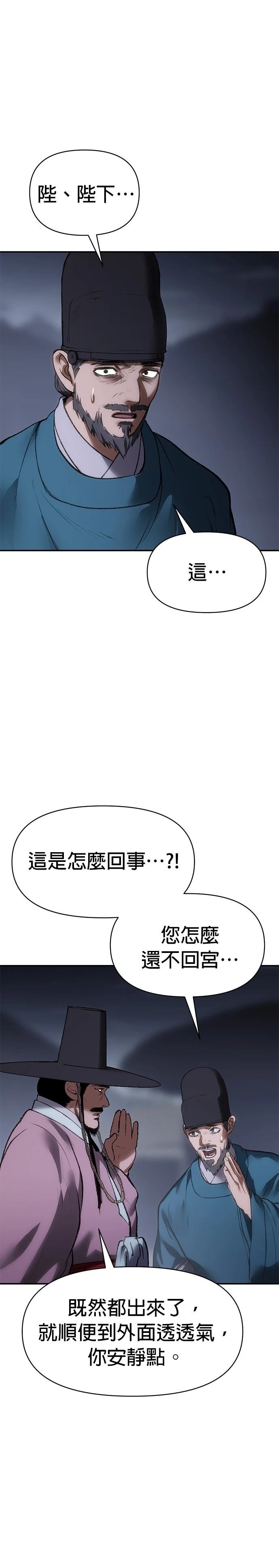 体探者 第55话 第12页